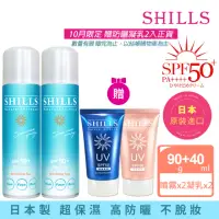 在飛比找momo購物網優惠-【SHILLS 舒兒絲】很耐曬防曬噴霧SPF50+PA+++