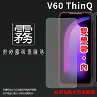 在飛比找樂天市場購物網優惠-霧面螢幕保護貼 LG V60 ThinQ 5G LMV600