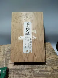 在飛比找樂天市場購物網優惠-日本回流老木盒木箱收納箱盒桐木箱盒空白老木盒昭和早期。裝茶托