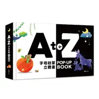 在飛比找蝦皮商城精選優惠-【☆花兒朵朵☆】黑白書 A to Z字母啟蒙立體書 嬰兒 黑