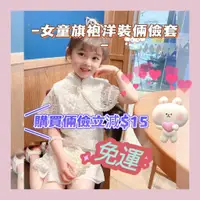 在飛比找蝦皮購物優惠-兒童旗袍 小孩旗袍 旗袍 女童旗袍洋裝 司藤同款新款短袖漢服