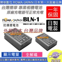 在飛比找蝦皮購物優惠-星視野 2顆 ROWA 樂華 OLYMPUS BLN1 電池