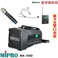 在飛比找Yahoo!奇摩拍賣優惠-永悅音響 MIPRO MA-100D 雙頻道迷你無線喊話器 