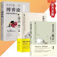 在飛比找蝦皮購物優惠-雲 你的第一本博弈論『人生處處是博弈 用博弈論來指導生活』博