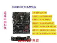 在飛比找露天拍賣優惠-現貨h170 Asus華碩 H170 PRO GAMING主