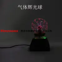 在飛比找蝦皮購物優惠-工廠 *限時大促80172 氣體輝光球 高中物理實驗儀器 教