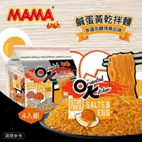 在飛比找蝦皮購物優惠-泰國MAMA-OK鹹蛋黃乾拌麵4入/袋