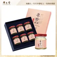 在飛比找PChome24h購物優惠-廣生堂 原珍冰糖燕窩飲(60ml)6入禮盒