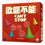 CAN'T STOP 欲罷不能 新天鵝堡桌遊♣桌遊森林