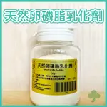 天然卵磷脂乳化劑 | 保養品原料