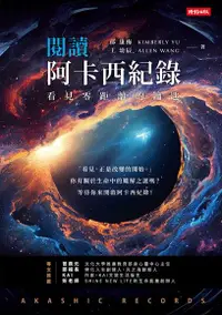 在飛比找Readmoo電子書優惠-閱讀阿卡西紀錄