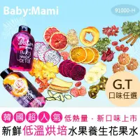 在飛比找Yahoo!奇摩拍賣優惠-韓國超人氣新鮮低溫烘培水果花果乾/冷泡茶/花果水