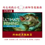 PC版 肉包遊戲 中文版 單人+多人 終極釣魚模擬器 STEAM ULTIMATE FISHING SIMULATOR