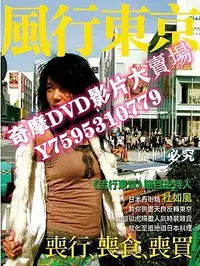 在飛比找Yahoo!奇摩拍賣優惠-DVD專賣店 旅遊-流行東京I+II兩輯