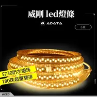 在飛比找蝦皮商城優惠-ADATA 威剛 led燈條5米 防水軟燈條 高亮度軟燈條 