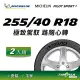 【官方直營】台灣米其林輪胎 MICHELIN PILOT SPORT 4 255/40 R18 2入組