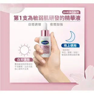 Cetaphil 舒特膚 淨白全系列優惠組合【新高橋藥局】BHR淨白無瑕精華液30ml+BHR淨白調理安撫霜50g