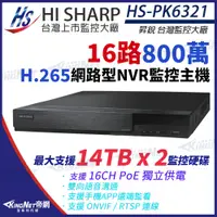 在飛比找PChome24h購物優惠-【昇銳】 HI-SHARP HS-PK6321 800萬 H