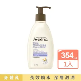 【Aveeno 艾惟諾】薰衣草香氛舒緩保濕乳354ml(身體乳/保濕乳液)