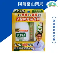 在飛比找樂天市場購物網優惠-漱口水 旅行組 TKI 鐵齒 蜂膠 口腔防護輕便組 (牙膏+