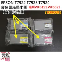 在飛比找蝦皮商城精選優惠-💥台灣現貨🥇EPSON T7922 T7923 T7924 