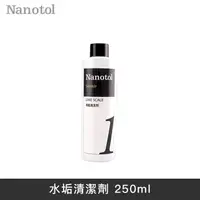 在飛比找PChome24h購物優惠-德國Nanotol 水垢清潔劑 250ml