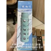 在飛比找蝦皮購物優惠-柏騰科技股東會紀念品三榮牌(SENSEROAD) 風潮杯40