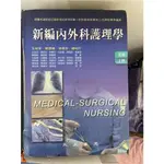 內外科護理學 第五版