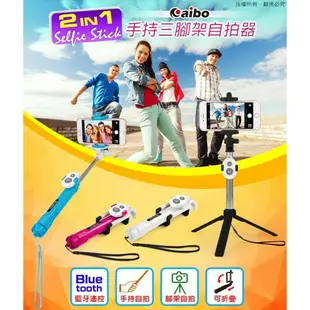 【寶貝屋】aibo 二合一手持三腳架藍牙自拍器(OO-87) 藍芽自拍棒 自拍桿 自拍棒 附遙控器