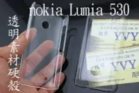 在飛比找Yahoo!奇摩拍賣優惠-YVY 新莊~NOKIA LUMIA 530 全透明 透明 