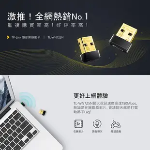 TP-Link TL-WN725N 網路卡 USB網卡 超微型 11N 150Mbps 無線 加密支援範圍廣 光華商場