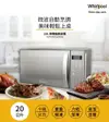 限量 全新! Whirlpool 惠而浦 20L微電腦微波爐(WMWE200S)