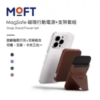 在飛比找PChome24h購物優惠-美國 MOFT MagSafe磁吸行動電源+手機支架套組