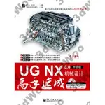 9787121179549【3DWOO大學簡體電子工業】UG NX 8.0中文版機械設計高手速成