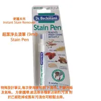 在飛比找蝦皮購物優惠-德國Dr. Beckmann貝克曼博士 超潔淨去漬筆 Sta