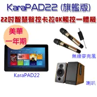 在飛比找PChome24h購物優惠-22吋KaraPAD K歌平板一體機 (美華旗艦版)