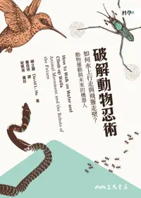 在飛比找樂天市場購物網優惠-【電子書】破解動物忍術