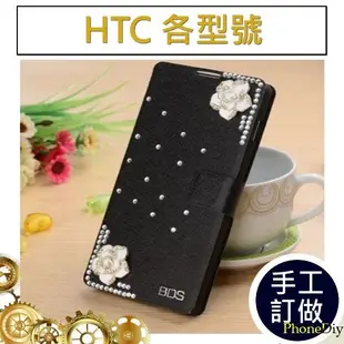 HTC Ultra Desire One 10 A9 830 728 Pro evo 茶花皮套 水鑽皮套 貼鑽 水鑽手機