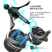 在飛比找樂天市場購物網優惠-【299超取免運】2MG8【GARMIN導航 圓型冷氣孔勾架