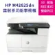 【含免費到府安裝+加碼送智能碎紙機黑色】HP M42625dn A3商用雙面雷射多功能事務機 【A3黑白雷射】