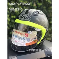 在飛比找蝦皮購物優惠-【ARAI NAPS官方商品 】台中倉儲 VZ-RAM MI