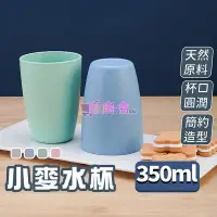 在飛比找Yahoo!奇摩拍賣優惠-【百商會】 小麥秸稈水杯 環保杯 杯子 水杯 漱口杯 刷牙杯