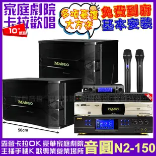 音圓歡唱劇院超值組合 N2-150+BMB DAR-350HD4+MAINGO LS-688M+JBL VM-300