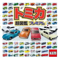 在飛比找露天拍賣優惠-🚚現貨免等🛒 TOMICA 超圖鑑 PREMIUM