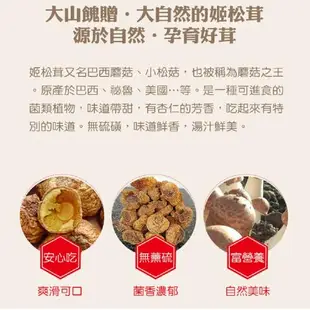 【蔘大王】姬松茸 巴西蘑菇（100gX6）檢驗生機版 膳食纖維寶庫 神仙茸 太陽菇