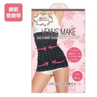 在飛比找Yahoo!奇摩拍賣優惠-[現貨$99] VENUS MAKE 睡眠塑腰帶