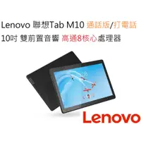 在飛比找蝦皮購物優惠-Lenovo 聯想 Tab M10 TB-X605 十吋大螢