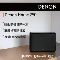 在飛比找ETMall東森購物網優惠-DENON HOME 250無線喇叭(黑色)