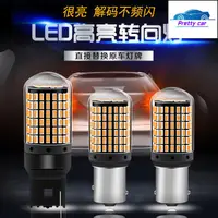 在飛比找蝦皮購物優惠-汽車燈泡 防頻閃 LED 轉向燈 汽車改裝 轉彎燈 1156