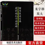 【正版促銷】虞世南孔子廟堂碑 楷書技法寶典 虞世南毛筆書法字帖碑文碑帖臨摹/博文圖書